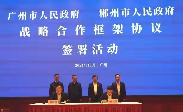 湖南郴州市党政代表团在广东省广州市考察学习